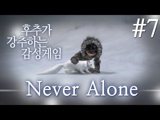 이누이트족의 이야기 Never Alone 7 - 양띵TV후추