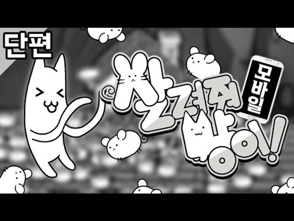 삼식이와 큰컵이 때문에 해본 살려줘 냥이! - 양띵TV후추