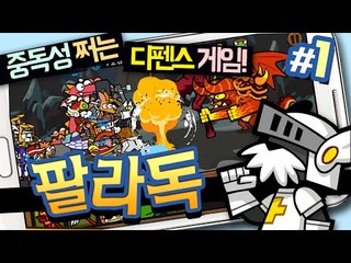 이 게임 모두 기억나시죠? 팔라독 1 - 양띵TV후추