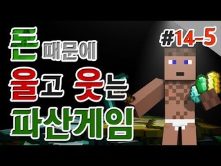 으헝 ㅠㅠ 내돈 파산게임 14일차 5 - 양띵TV후추 마인크래프트