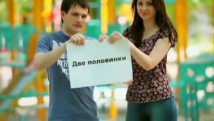 Будь моей женой  Различные короткие видео ролики, приколы и др. @ EX.UA