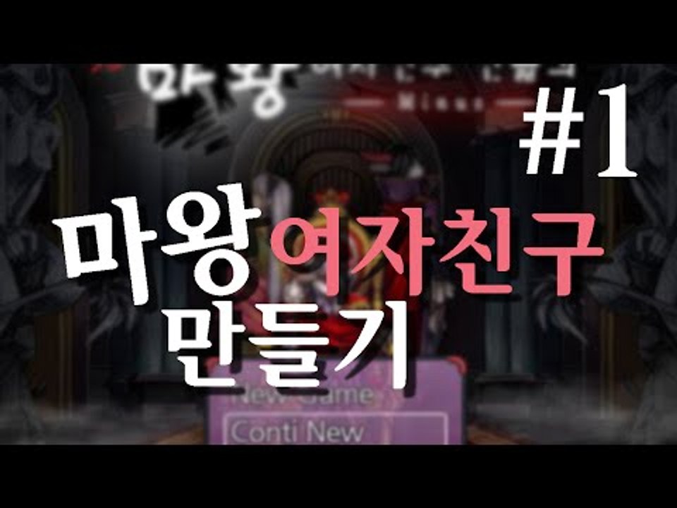우리 마왕님은 여자친구를 만들어야 해요! 쯔꾸르 게임 본격 마왕 여자친구 만들긔 -1편 [양띵TV눈꽃]
