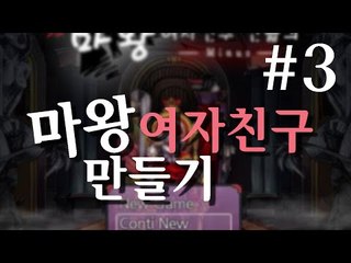 우리 마왕님은 여자친구를 만들어야 해요! 쯔꾸르 게임 본격 마왕 여자친구 만들긔 -3편 [양띵TV눈꽃]