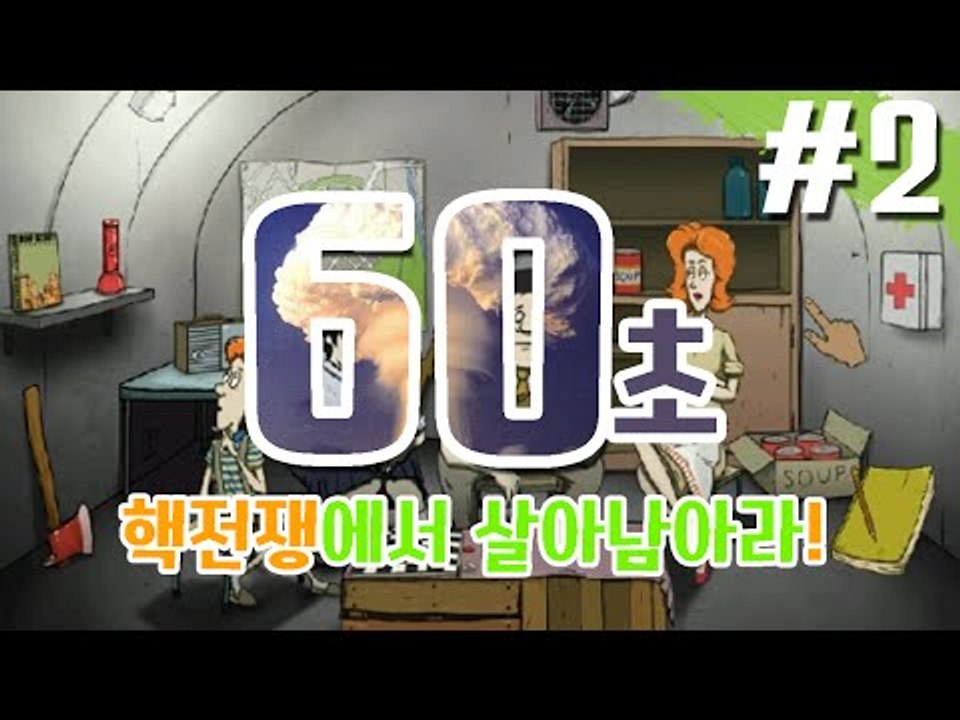 60초 게임! 핵폭탄이 터진 곳에서 살아남아라! -2편 [양띵TV눈꽃]