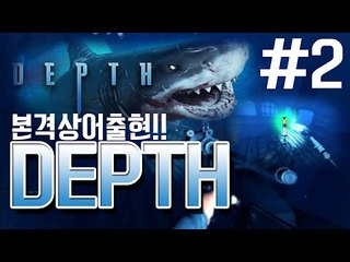 어디선가 무언가가 다가온다..상어와 인간의 대결! Depth -2편 [양띵TV눈꽃]