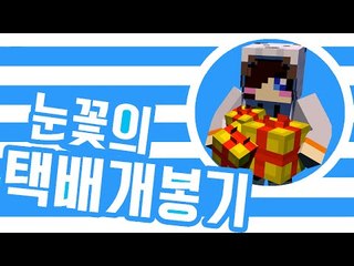 눈꽃에게 택배가 왔어요! 눈꽃의 택배 개봉기! [양띵TV눈꽃]