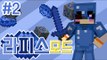 청금석을 한푼한푼 모아 슈퍼청금석도끼를 만들자! 마크 청금석 모드-2편 [양띵TV눈꽃]Minecraft lapis mod