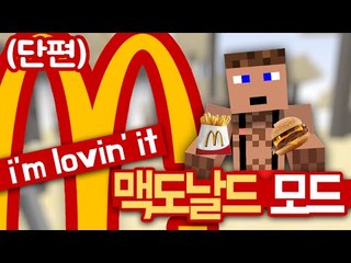 부제 후떼리아 이야기 (맥도날드,버거킹,KFC등등) - 양띵TV후추 마인크래프트