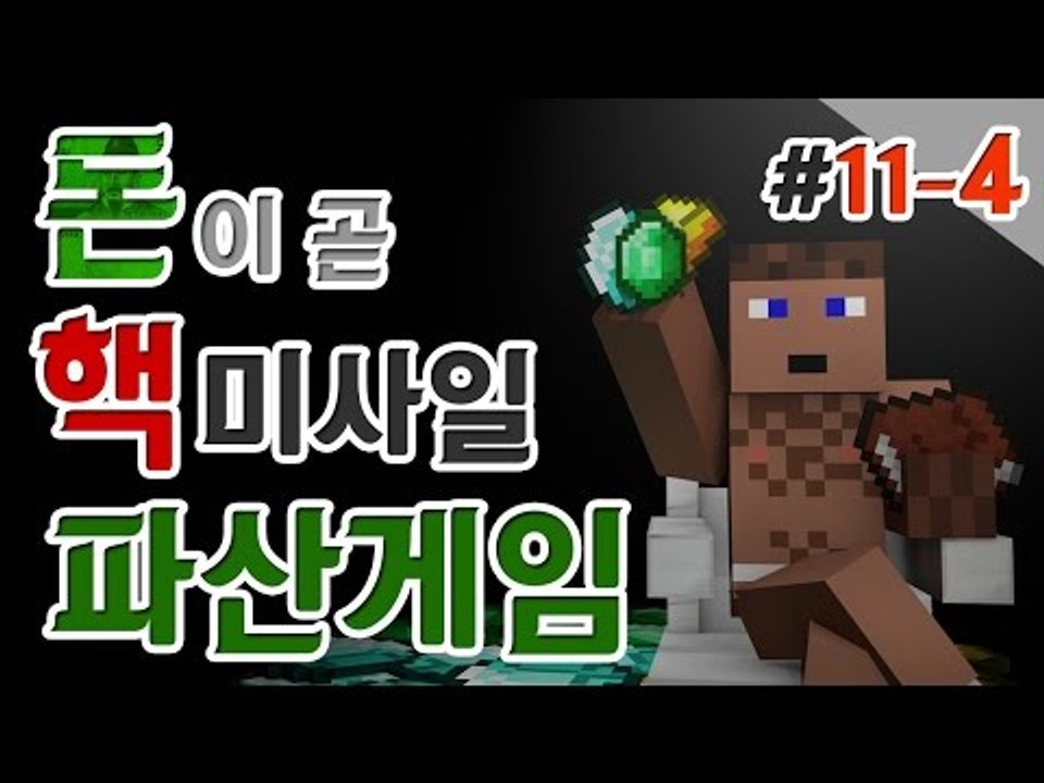 파산게임 11일차 4 - 양띵TV후추