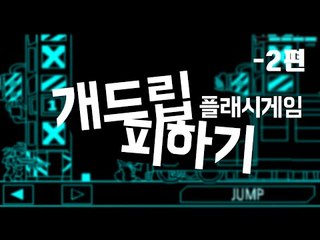 온갖 개드립들이 난무한다! 개드립을 피해 살아남자! 개드립 피하기 -2편 [양띵TV눈꽃]