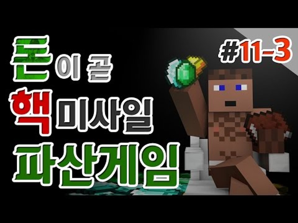 파산게임 11일차 3 - 양띵TV후추