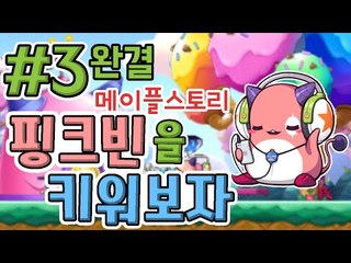 메이플에서 핑크빈을 키울 수 있다고요?!보스몬스터였던 핑크빈 키우기! -3편 [양띵TV눈꽃]
