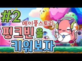 메이플에서 핑크빈을 키울 수 있다고요?!보스몬스터였던 핑크빈 키우기! -2편 [양띵TV눈꽃]