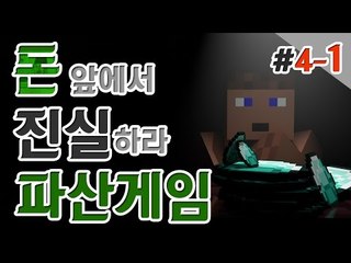 부자 후추라고 불러주세요 파산게임 4일차 1 - 양띵TV후추