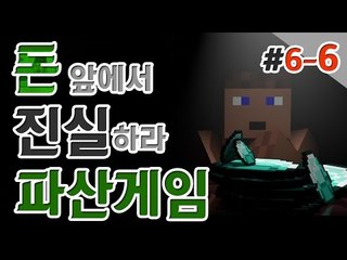 어디 돈좀 써볼까? 파산게임 6일차 6 - 양띵TV후추