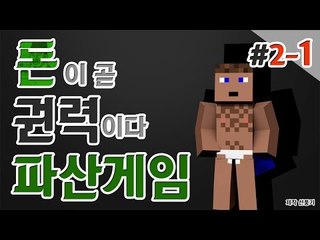 노동의 신 후추! 파산게임 둘째날 1 - 양띵TV후추