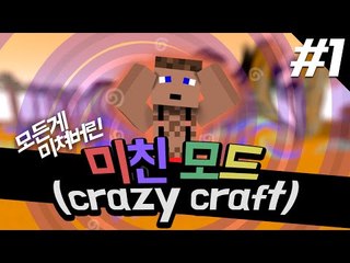 으앙미쳐써 미친모드 1 - 양띵TV후추