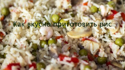 Как вкусно приготовить рис. Рассыпчатый рис с овощами на гарнир