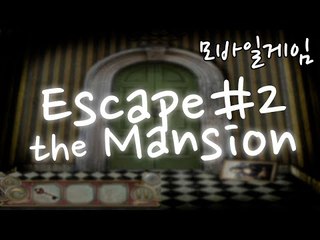 미로같은 방에 같혀 버렸다!두뇌게임 모바일 방탈출 -2편 [양띵TV눈꽃]