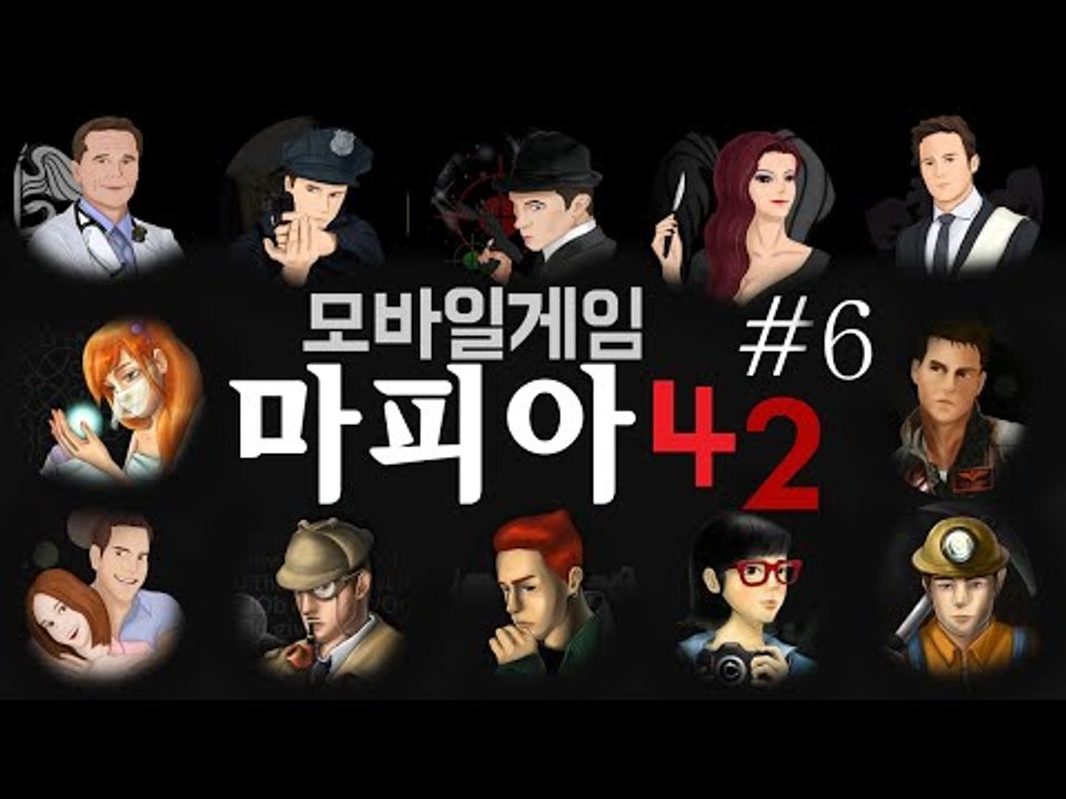 우리중의 마피아는 누구..? 모바일 게임 마피아 42 -6편 [양띵TV눈꽃]