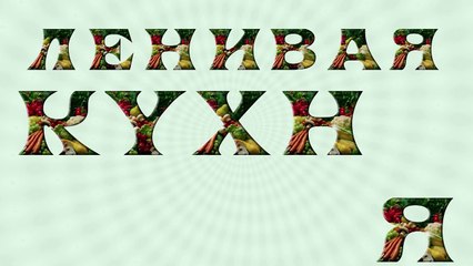 Как закрывать пакеты с сыпучими продуктами - Кухонные помощники