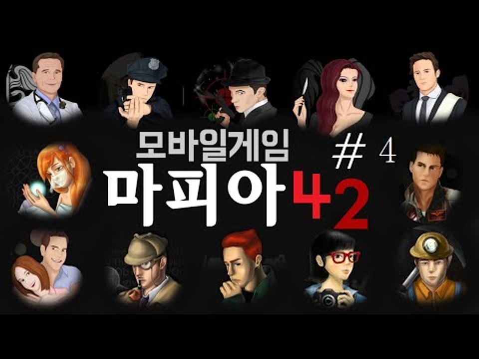 우리중의 마피아는 누구..? 모바일 게임 마피아 42 -4편 [양띵TV눈꽃]