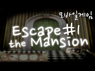 미로같은 방에 같혀 버렸다!두뇌게임 모바일 방탈출 -1편 [양띵TV눈꽃]