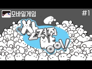 귀여운 쥐를 고양이에게서 지켜라?뭔가 뒤바뀐듯한 모바일 샬려줘 냥이! -1편 [양띵TV눈꽃]