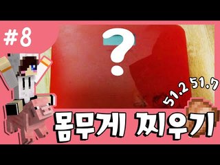 눈꽃의 몸무게 찌우기 컨텐츠 -8편 [양띵TV눈꽃]