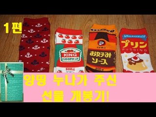 양띵누나가 선물을 주셨다! 눈꽃의 선물 개봉기! -1편 [양띵TV눈꽃]