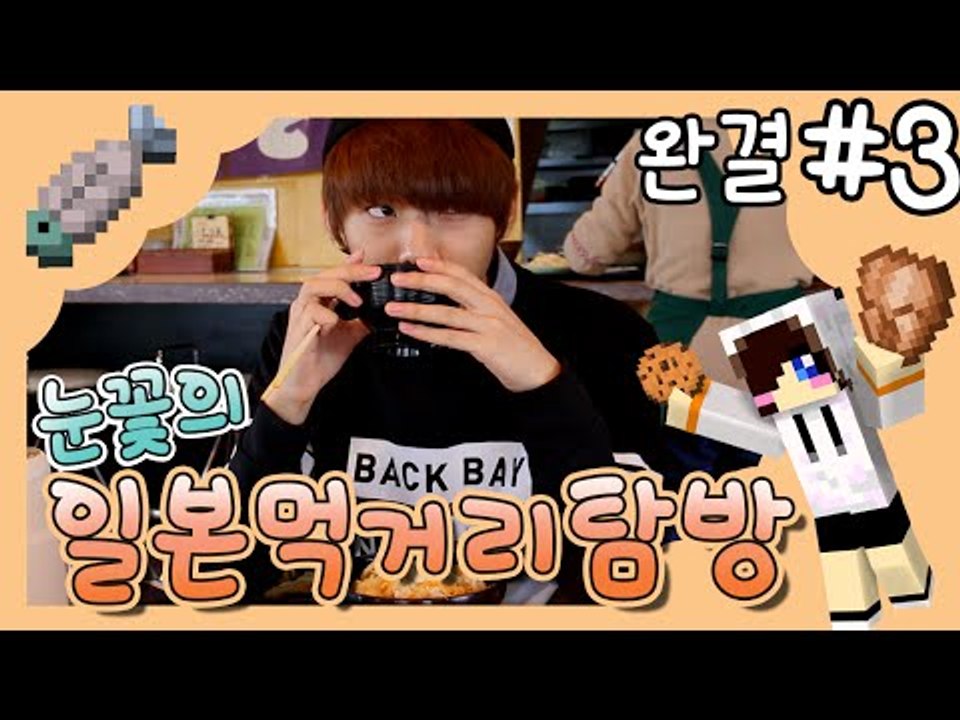 일본 먹을거 찾으러 갔습니다.. 눈꽃의 일본 먹거리 탐방 -완결 [양띵TV눈꽃]