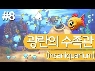 (광란의수족관) 컴퓨터실에서 미친듯이 했었던 그 게임! 8 - 양띵TV후추