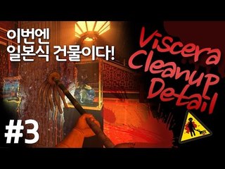 (비세라클린업디테일) 이번엔 일본식 건물 청소알바! - 3 양띵TV후추