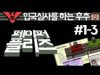 (페이퍼플리즈) 여권좀보여주시겠어요? 입국통관사 후추 첫시도 - 3 양띵TV후추