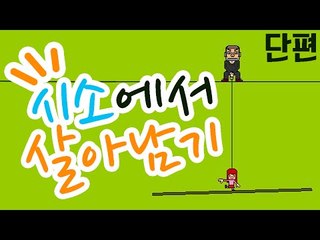 내 딸을 남자한테서 지켜라! 플래시 게임 균형 시소! [양띵TV눈꽃]