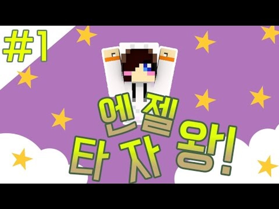 타자보여주려했다 자체 벌칙받는기분인 플래시 게임 엔젤 타자왕!-1편 [양띵TV눈꽃]