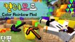 다양한 색깔의 블럭들! 마인크래프트 컬러 모드 [양띵TV눈꽃] Minecraft color mod