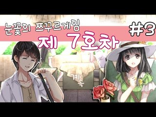 이번에 정차하실 역은..눈꽃의 제7호차 역입니다 쯔꾸르 게임 제7호차 -3편 [양띵TV눈꽃]