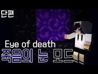 엔더의 눈처럼 지옥에서도 지옥의 눈이 있다.. 마크 황혼의 눈 모드 [양띵TV눈꽃]Minecraft nether eye mod