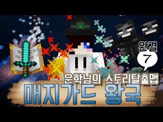 좀도둑이 세상 구하는 방법.avi 마인크래프트 운학님이 제작하신 매지가드 왕국! -완결 [양띵TV눈꽃]