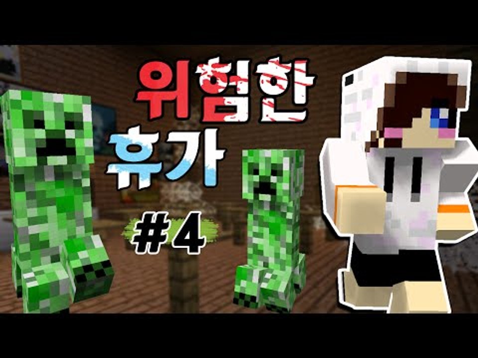 휴가갔더니 사이비 종교기지를 찾았네; 마크 탈출맵 위험한 휴가-4편 [양띵TV눈꽃]
