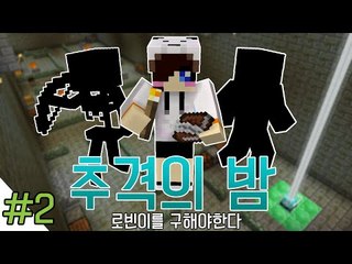 내 친구를 되찾아야 한다.. 마크 탈출맵 추격의 밤 -2편 [양띵TV눈꽃]