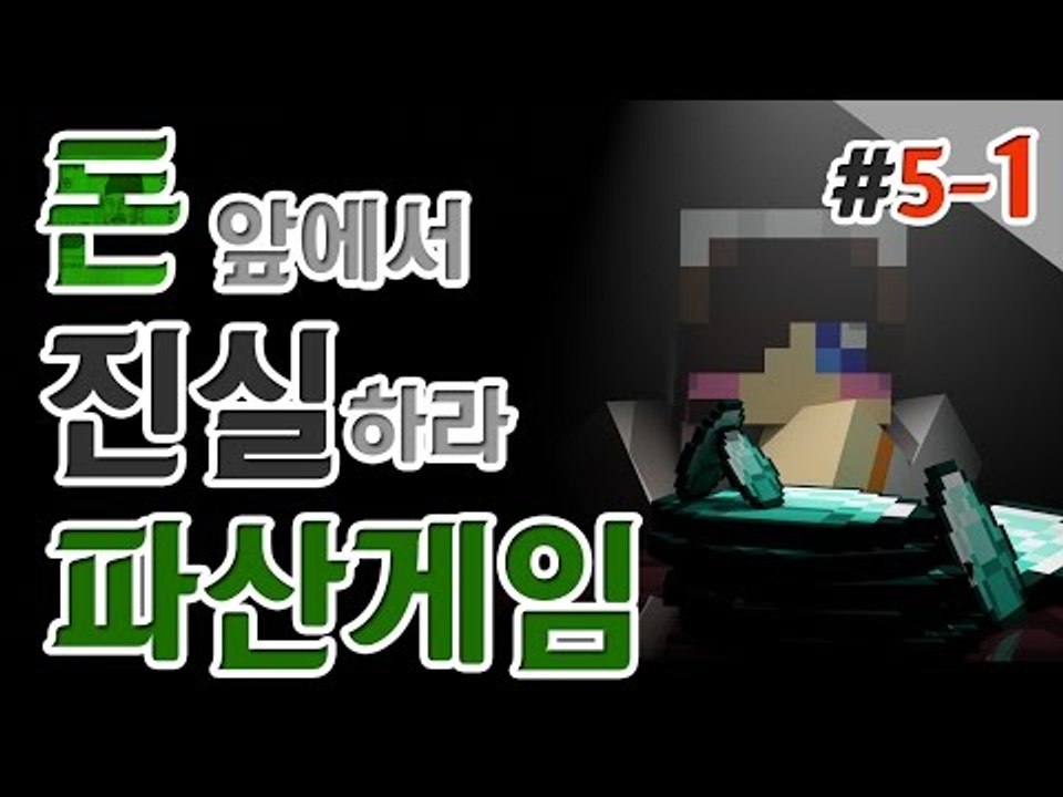 마지막 웃는 자는 누구? 대규모 컨텐츠 파산게임 5일차 1편! 눈꽃시점[양띵TV눈꽃]