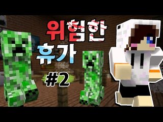 휴가갔더니 사이비 종교기지를 찾았네; 마크 탈출맵 위험한 휴가-2편 [양띵TV눈꽃]
