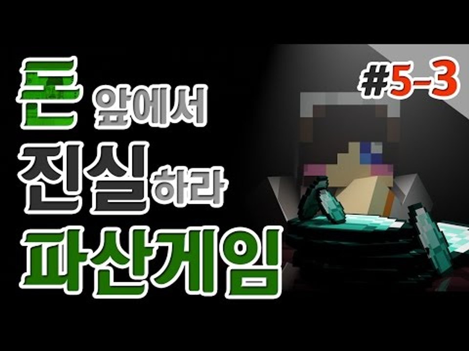 마지막 웃는 자는 누구? 대규모 컨텐츠 파산게임 5일차 3편! 눈꽃시점[양띵TV눈꽃]