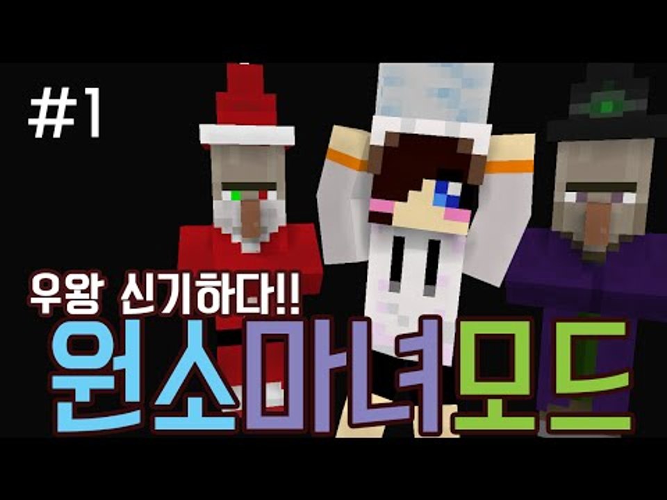 다양한 능력의 마녀들과 신기한 스태프까지?! 마크 원소 마녀 모드-1편 [양띵TV눈꽃...