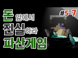 마지막 웃는 자는 누구? 대규모 컨텐츠 파산게임 5일차 7편! 눈꽃시점[양띵TV눈꽃]
