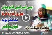 Bani Israel Ka Nojawan Jo Rozana Zina Karta Tha By Mualana Tariq Jameel