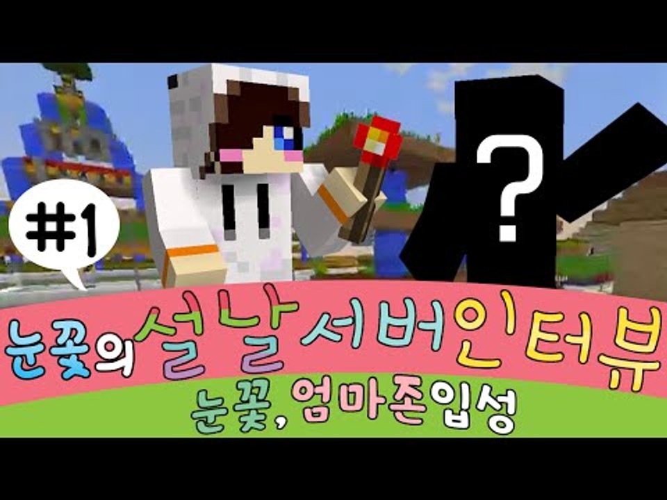 네 저는 눈꽃 기자입니다!인터뷰를 하러왔습니다! -1편 [양띵TV눈꽃]