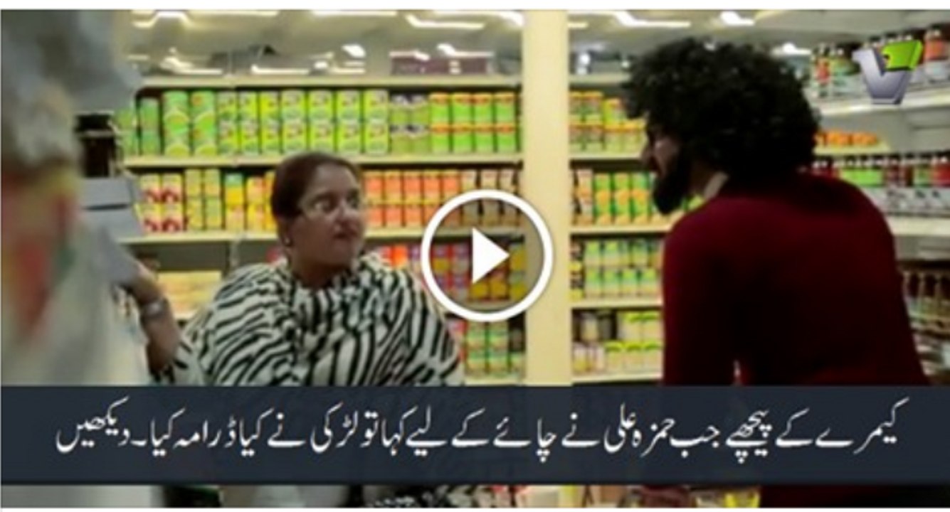 Behind the Scenes of Lipton Ad - What Lady Said to Hamza Ali Abbasi When He Offered Her a Tea